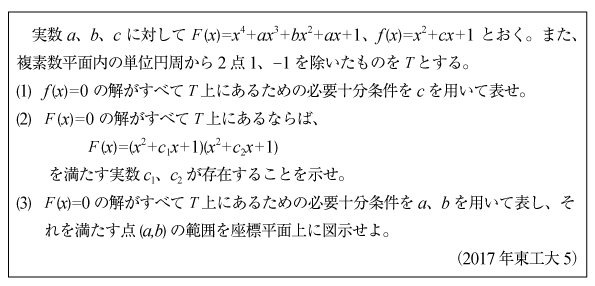 高次方程式問題 Of 京極一樹の数学塾会員頁