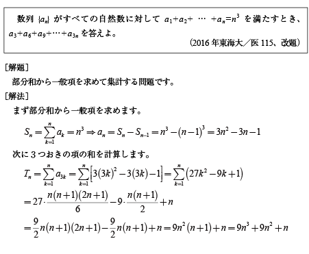 2016年東海大／医115|京極一樹の数学塾