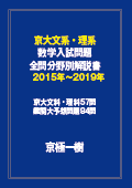 京大文理の数学入試問題の解説書
